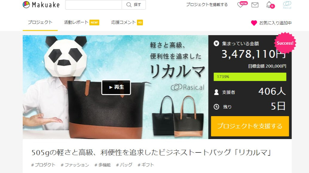 「リカルマ」生産を開始しました!