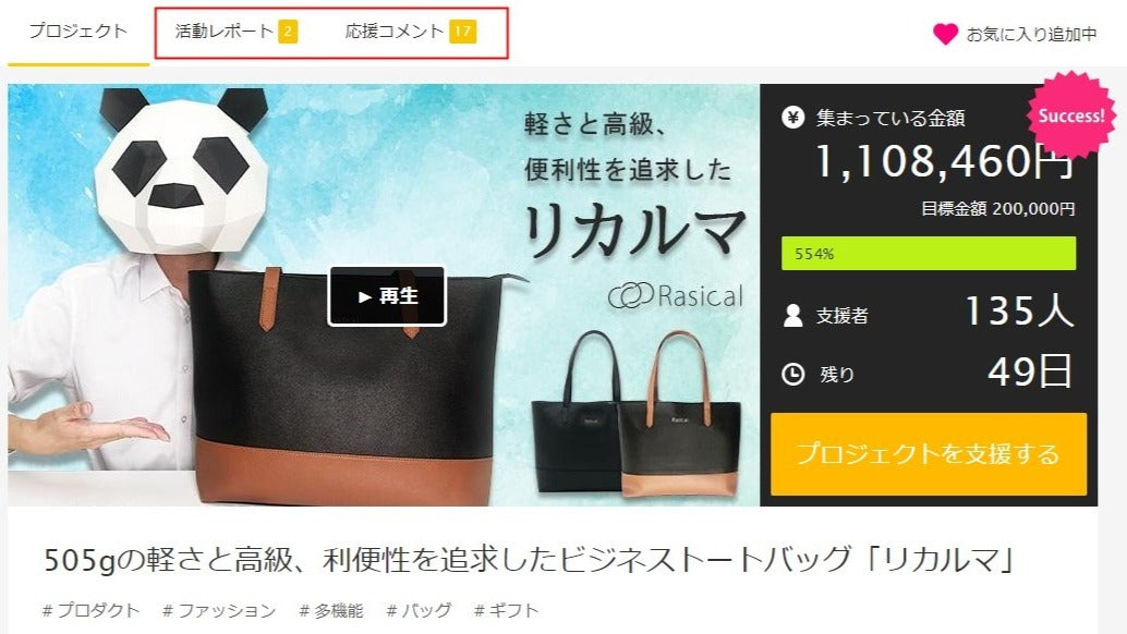 「リカルマ」支援金額110万円を超えました!