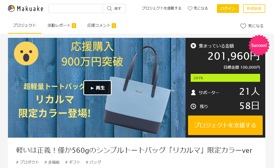 リカルマが目標達成!