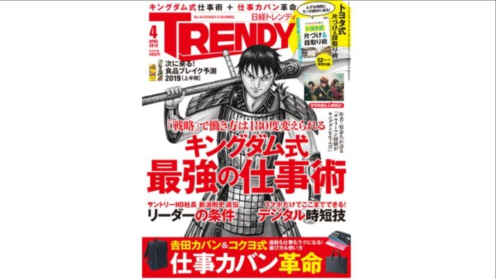 日経トレンディ様、ユニコーン掲載