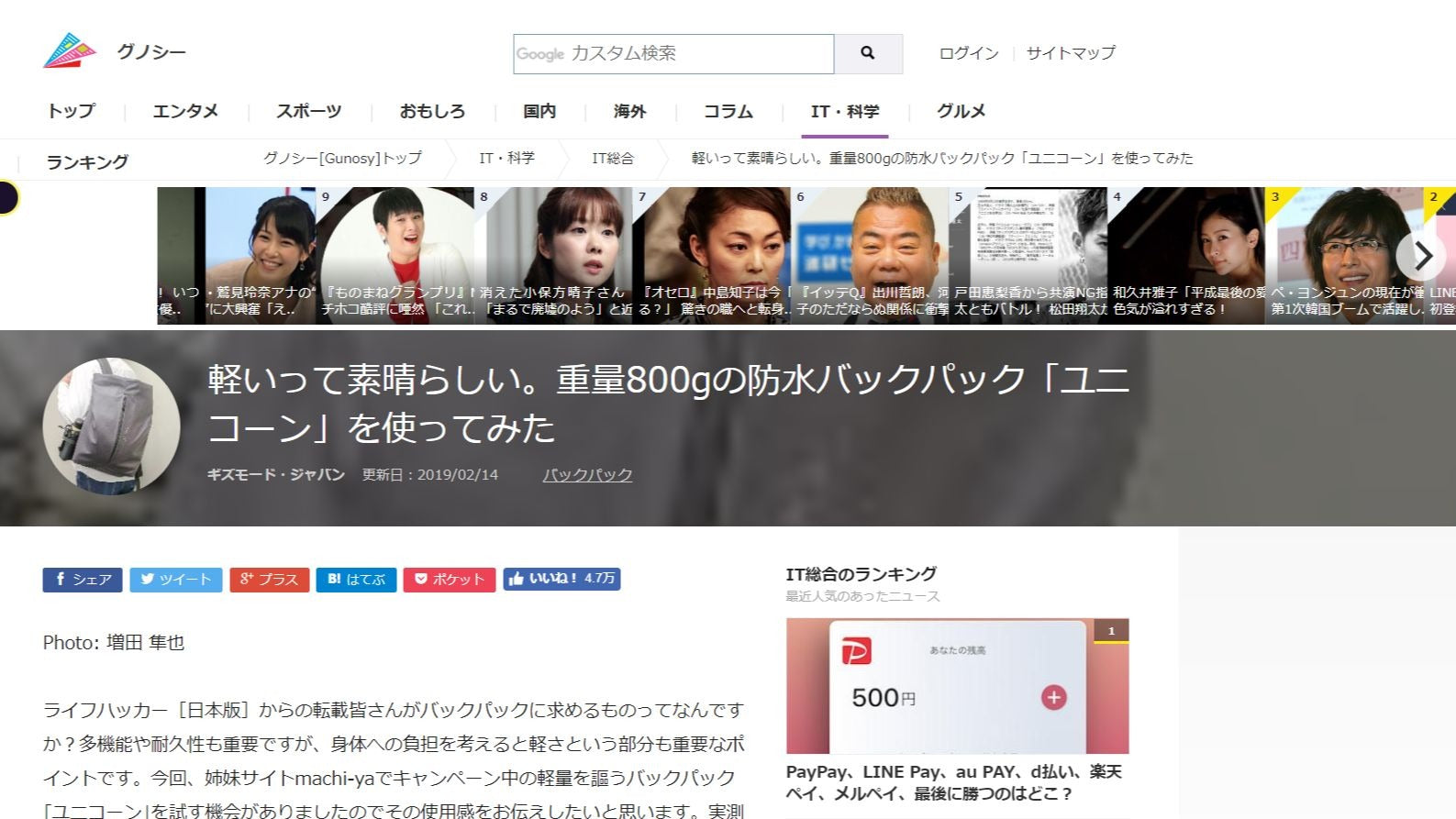グノシー様、ユニコーン掲載