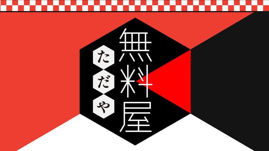 無料屋様、ニルウォレット紹介