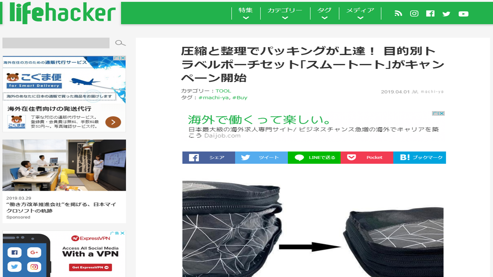 lifehacker様、スムートート掲載