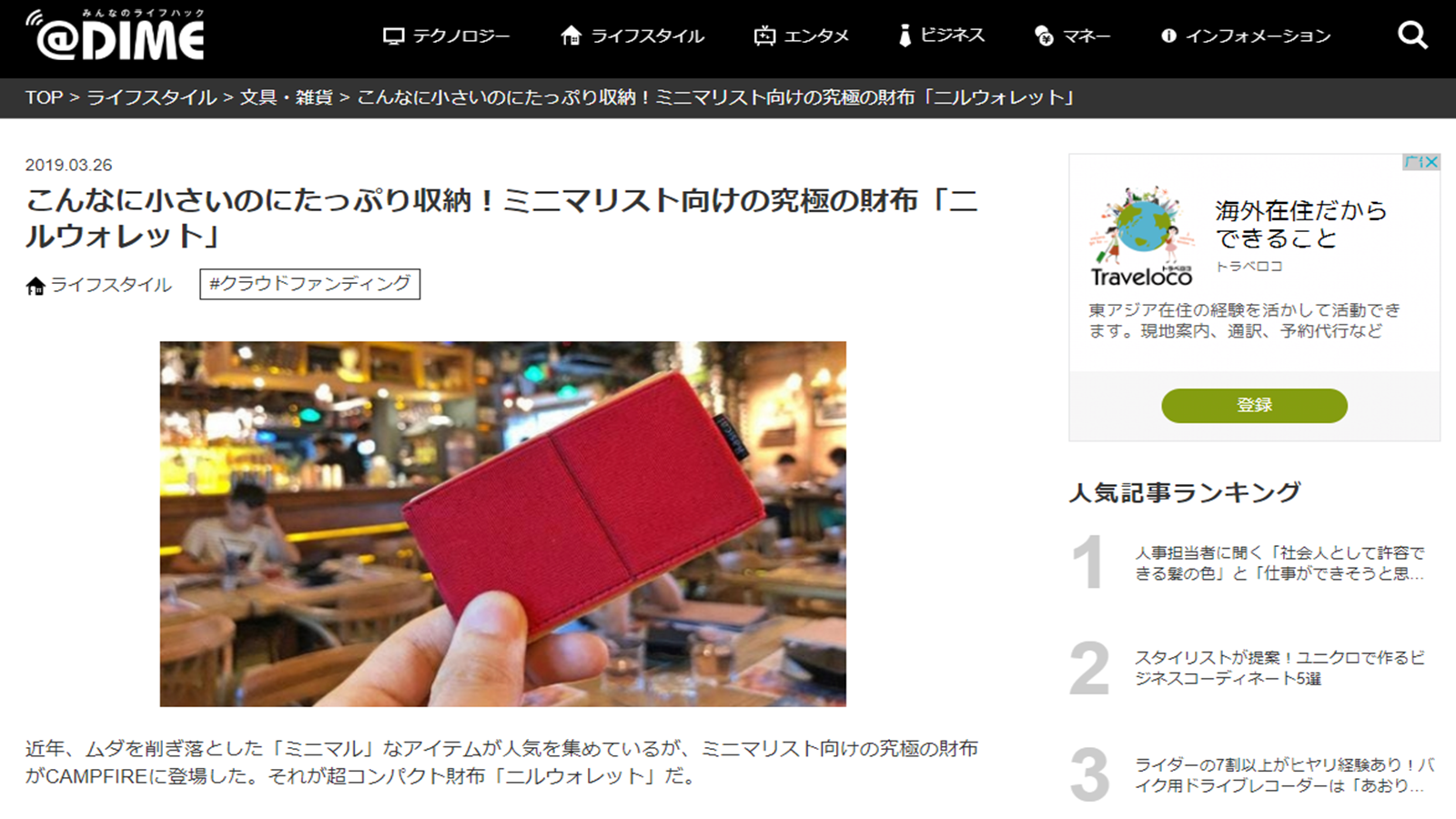 DIME様、ニルウォレット掲載