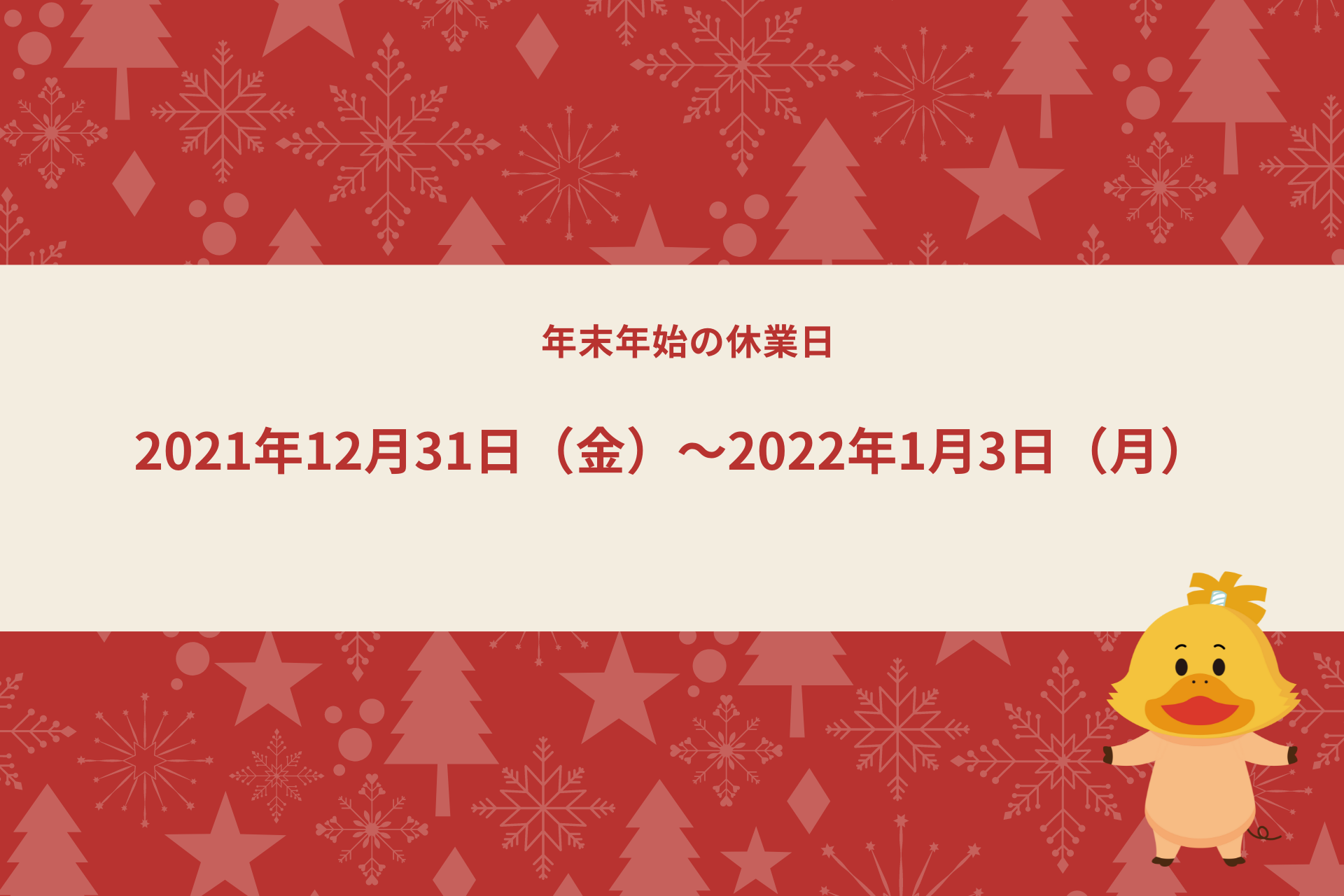年末のご挨拶🎄