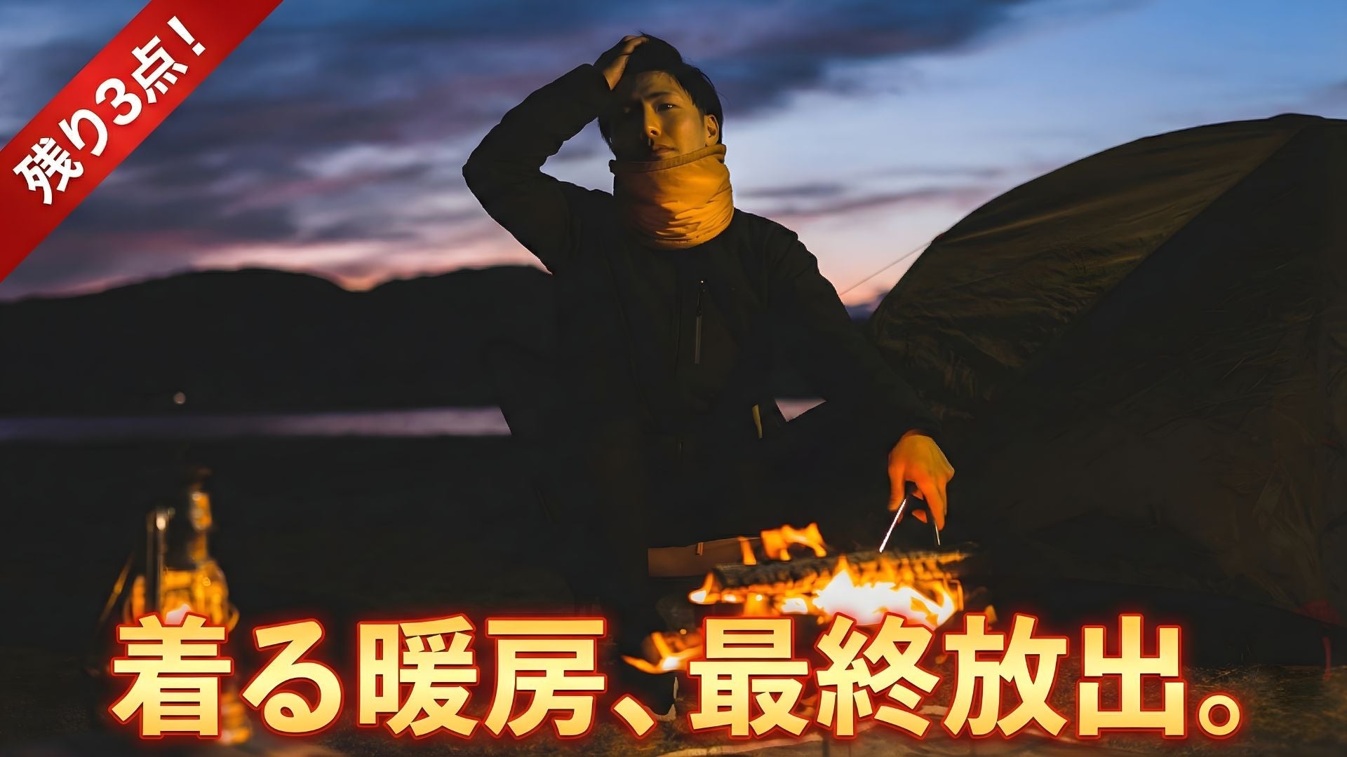 【緊急】残り3点!グラフェン配合の「着る暖房」プテラゴン、これで本当に最後です🔥