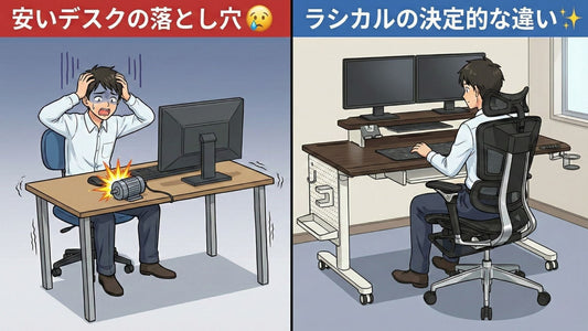 「安物昇降デスク」を買って後悔する人の共通点。安物にはないラシカルの決定的な違い