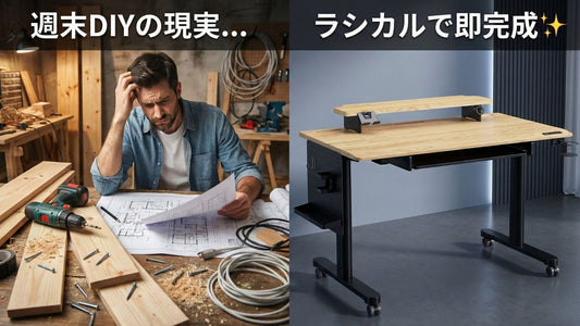 週末DIYはもう古い?「組み立てるだけ」で完成する最強の書斎を作る方法🛠️
