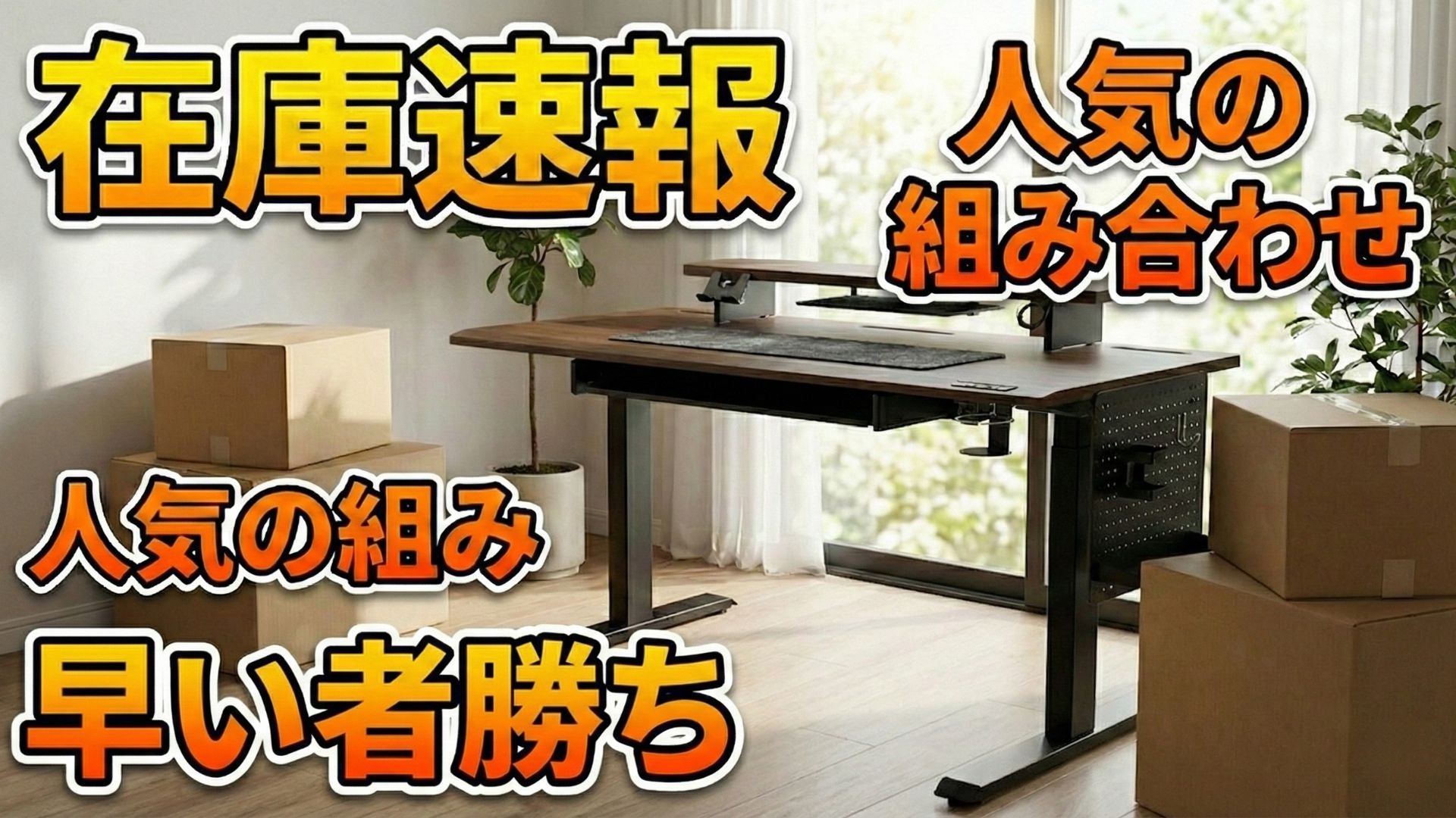 【在庫速報】アウトレット品と人気の組み合わせ、早い者勝ちの理由