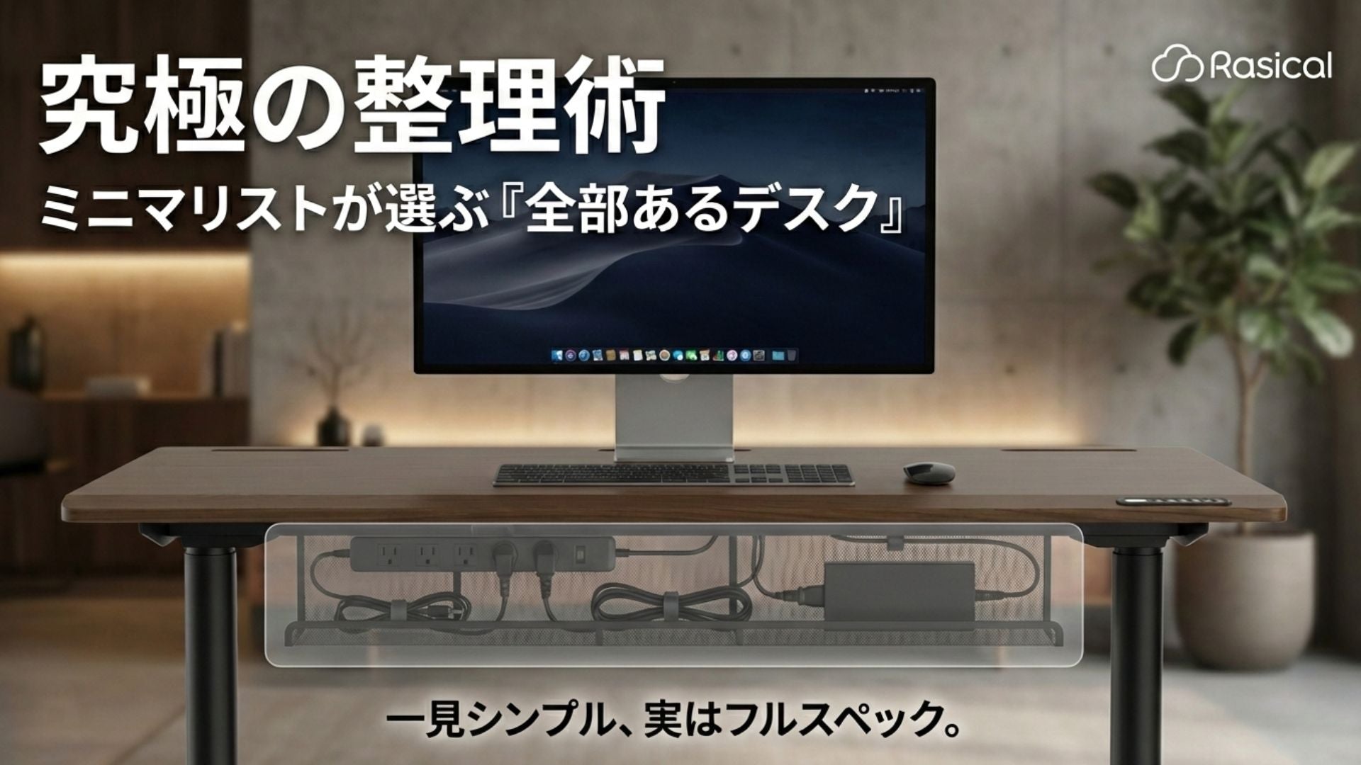 究極の整理】ミニマリストが選ぶべきは「何もないデスク」より「全部ある