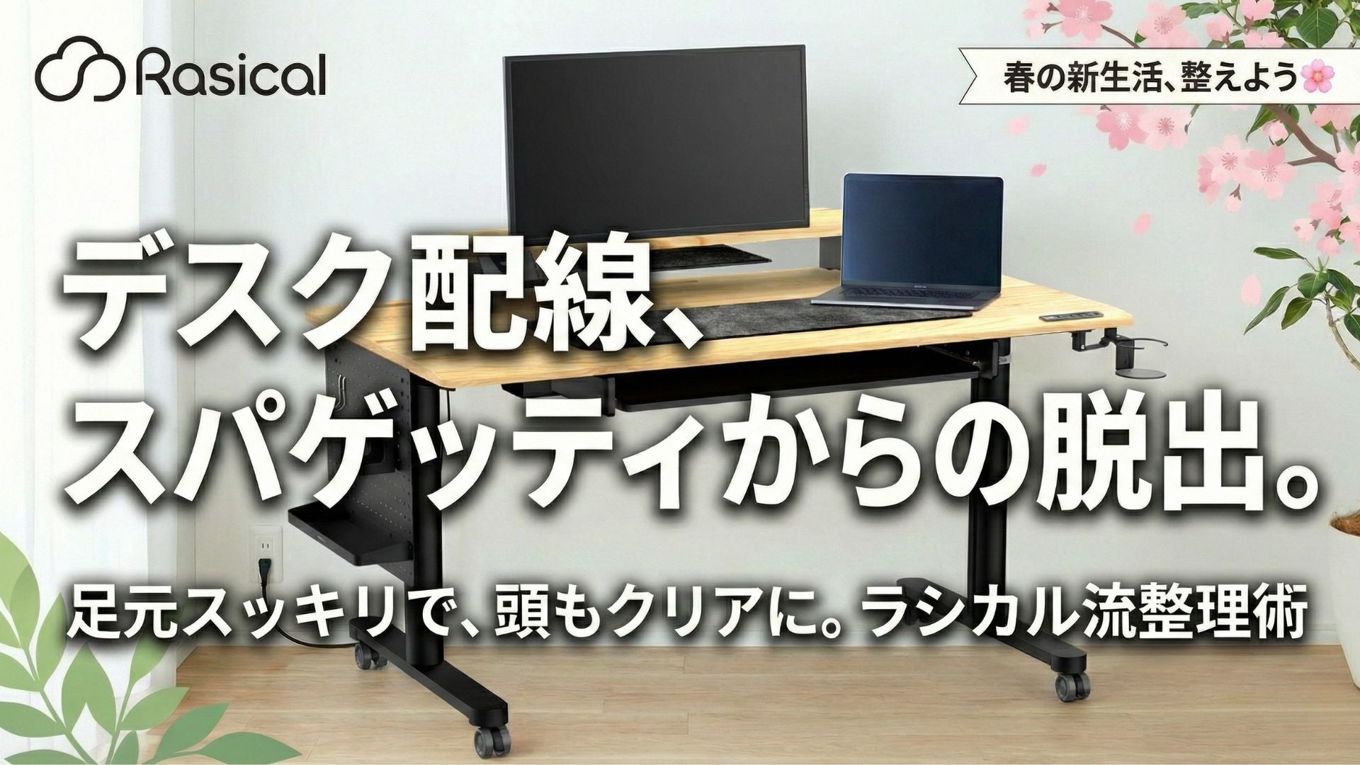 【デスク整理】配線地獄からの脱出。足元を整えると頭もスッキリする理由