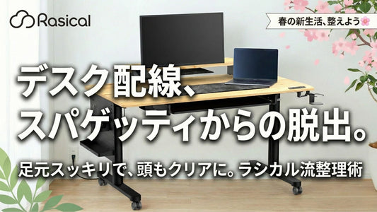 【デスク整理】配線地獄からの脱出。足元を整えると頭もスッキリする理由