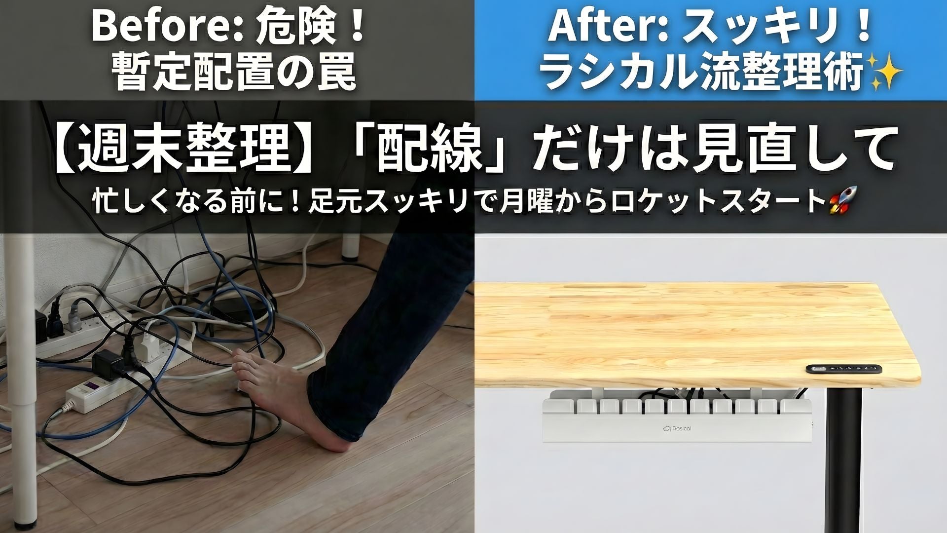 【週末整理】最初の週末。今のうちに「配線」だけは見直すべき理由
