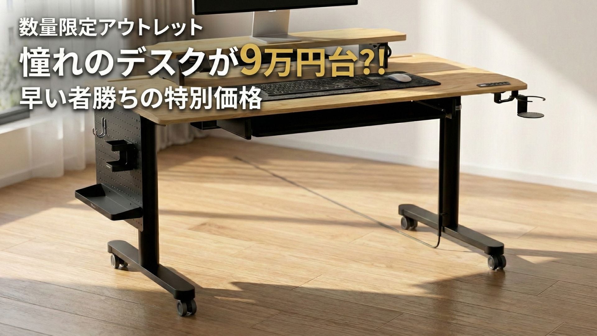 【完売注意】ラシカルデスクが9万円台?!組み合わせ調整にて今なら破格の99,457円から買えます🔥