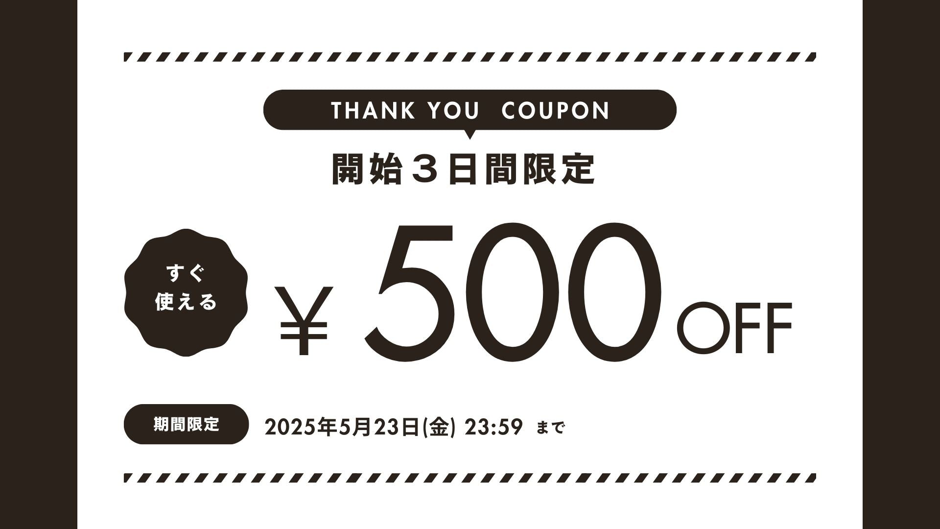 🎁 ラシカルチェアのクーポン配布開始!