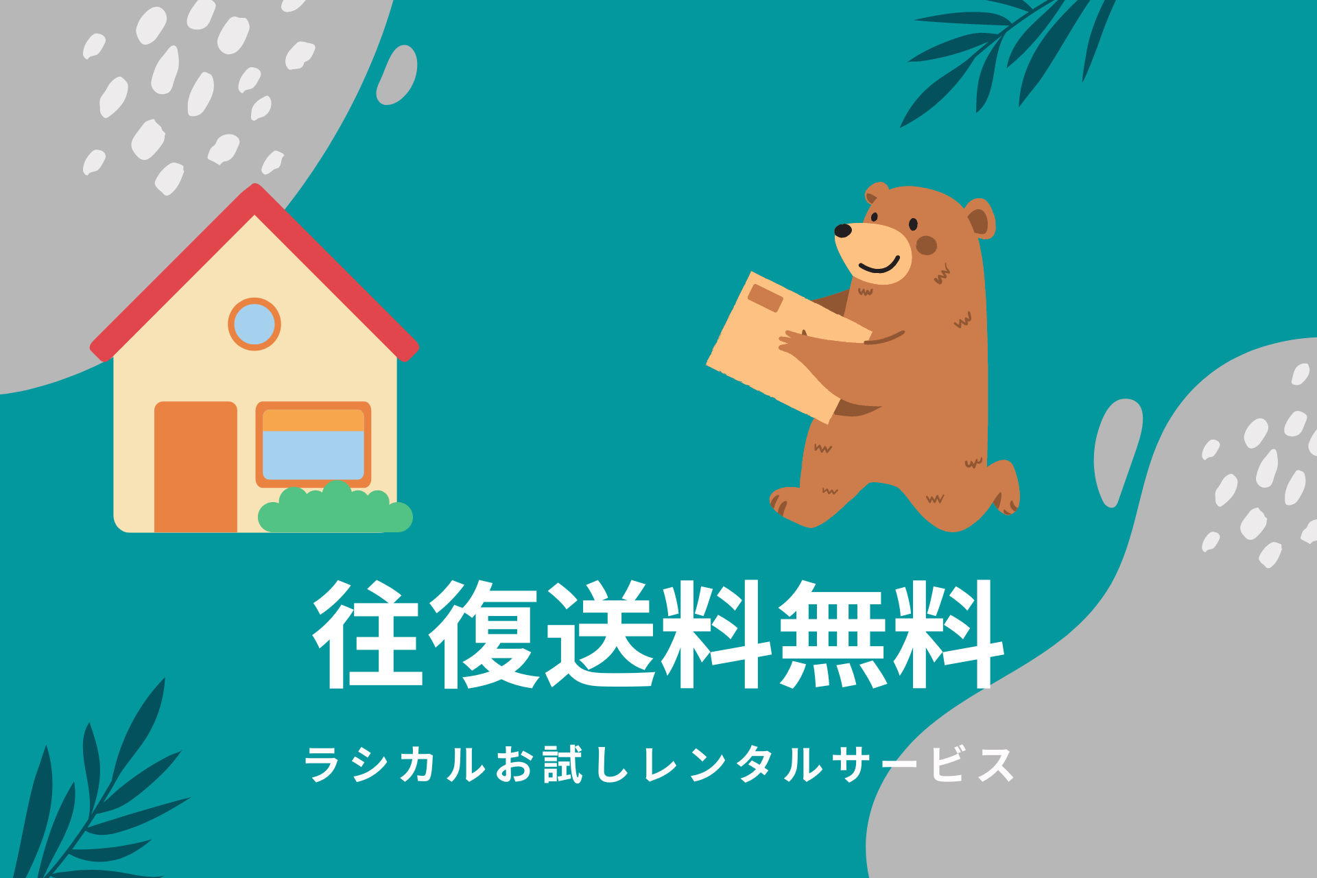 お試しレンタル体験サービス開始🤖