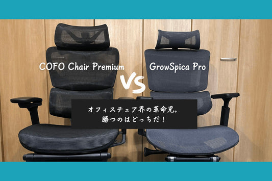 CofoとGrowSpicaでお悩みの方へ、2児の父でありエンジニアちから様の「GrowSpicaPro」レビュー👨💻