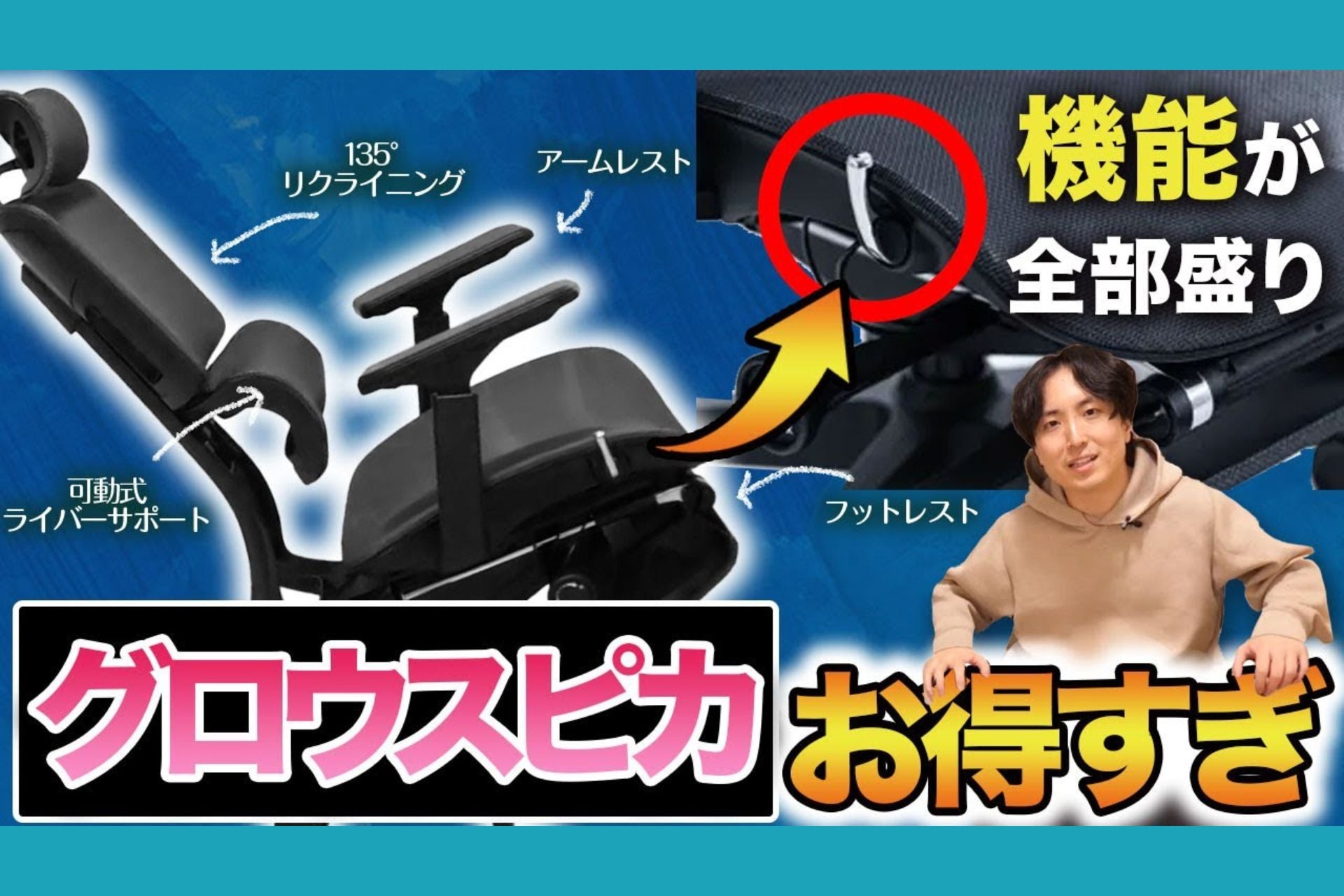 GrowSpicaとcofoチェアで迷ってる人に見てほしい動画、MrChairs様に「GrowSpica Pro」をお試し頂き、比較レビューをして頂きました🖥️