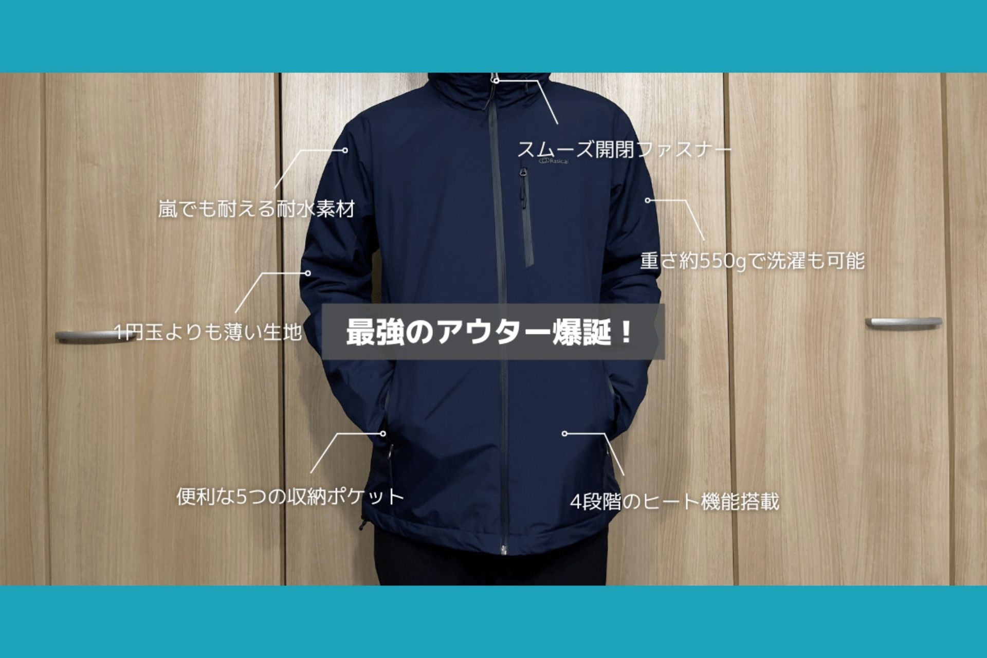 ガジェット・インテリア大好きなエンジニア、ちから様の「フェアリーノヴァジャケット」を使ってみた感想🚶♂️