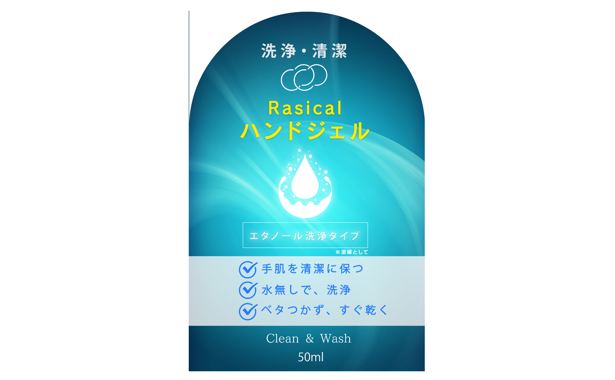 アルコールジェル50mlのご紹介