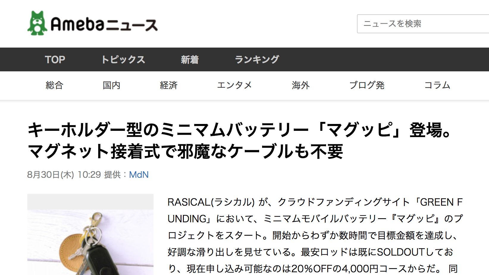 Amebaニュースでマグッピ紹介