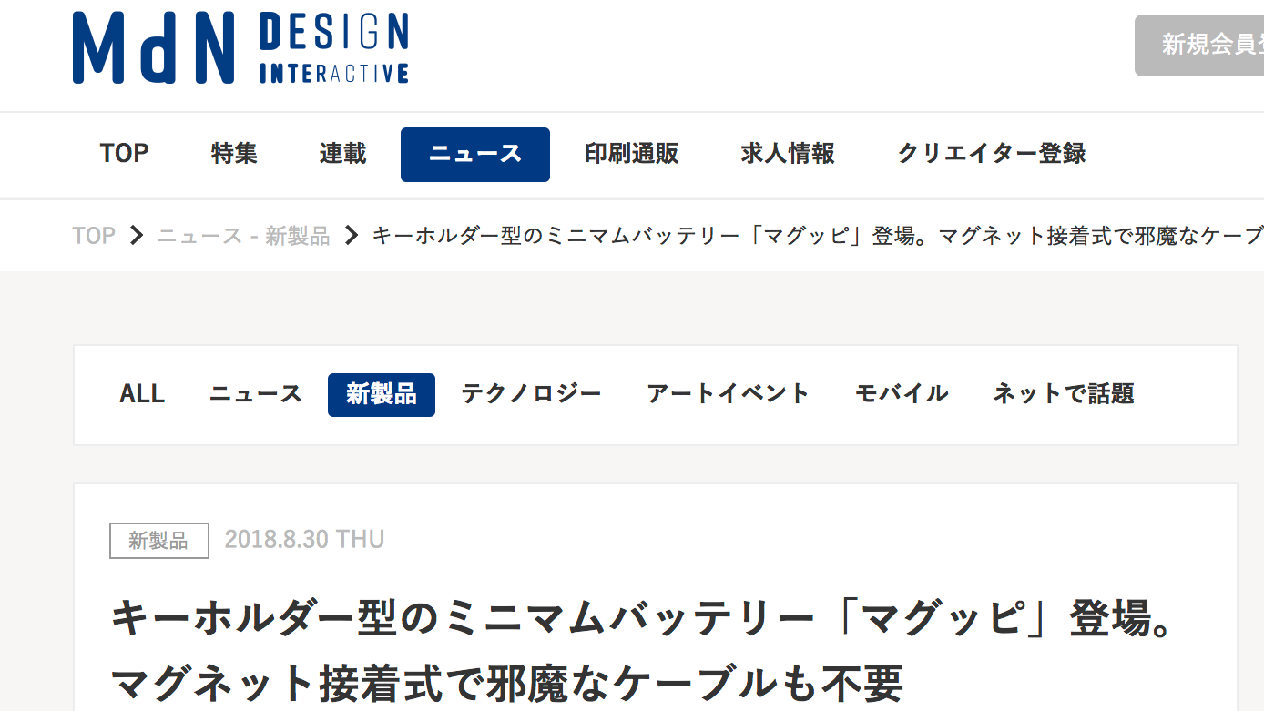 MdN DESIGN様、マグッピ掲載