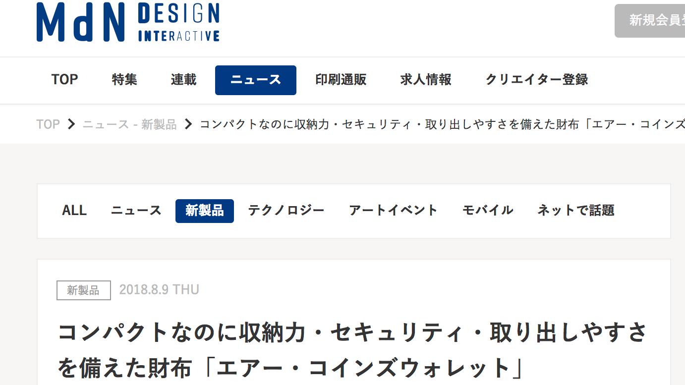 MdN DESIGN様、コインズウォレット掲載