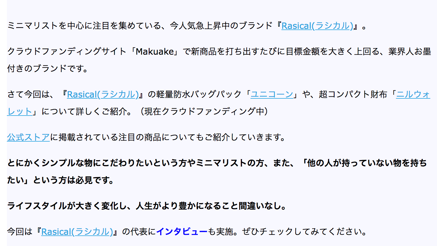ラシカル、インタビュー記事掲載