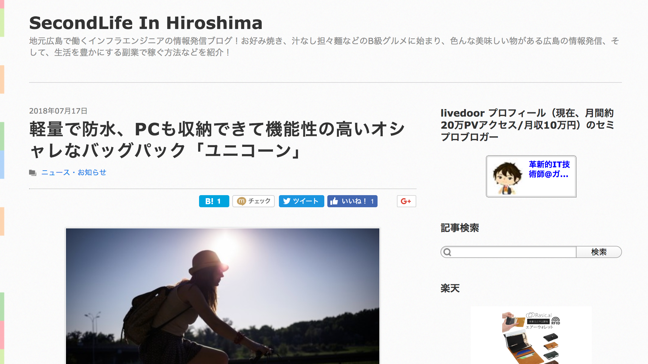 SecondLife In Hiroshimas様、ユニコーン掲載