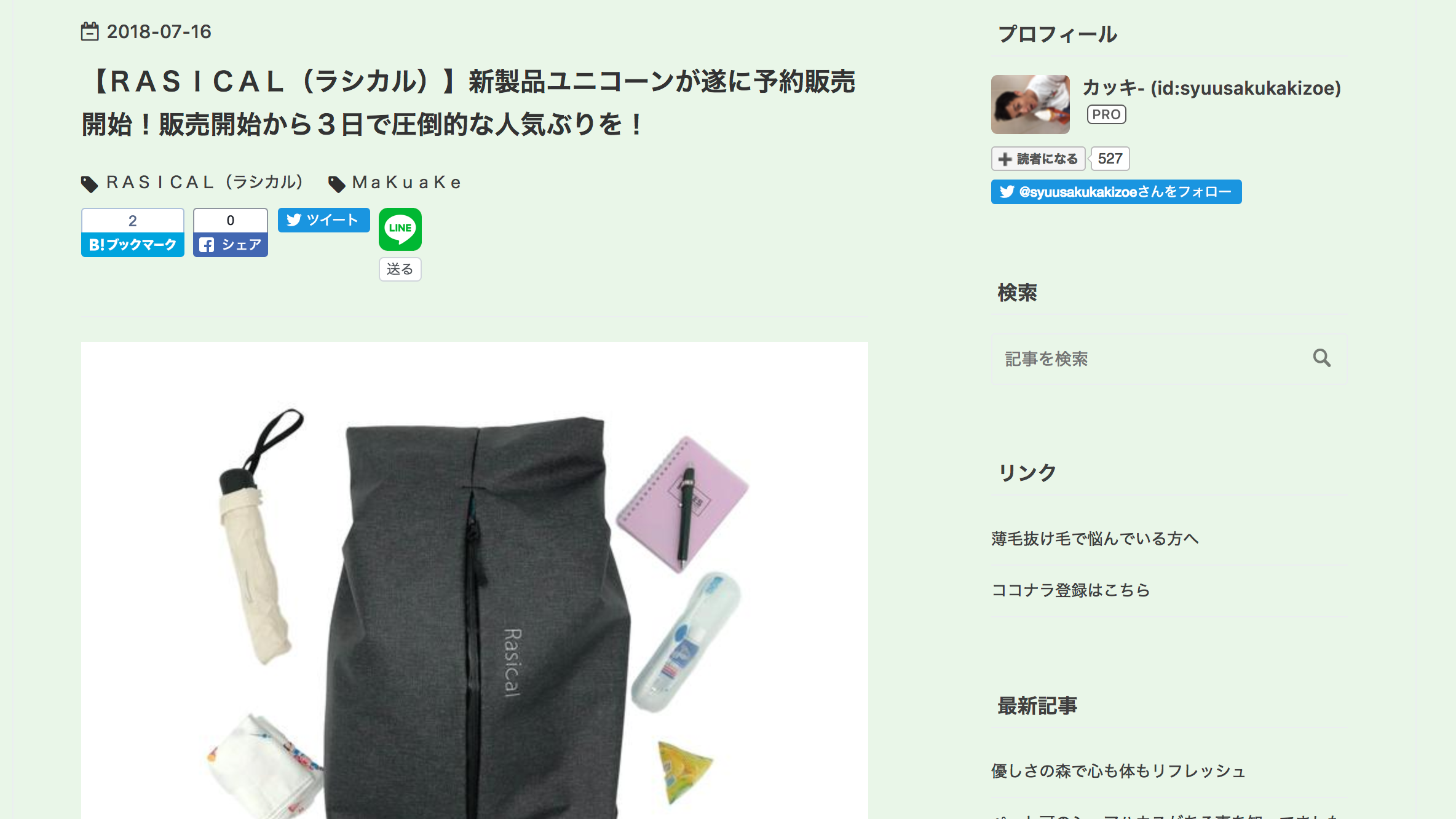 かきぞえネット様、ユニコーン掲載