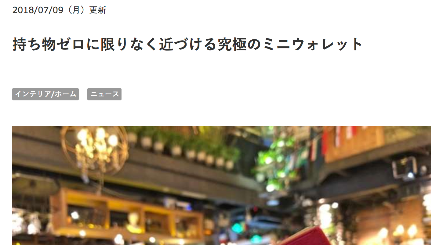 goodspress様、ニルウォレット掲載