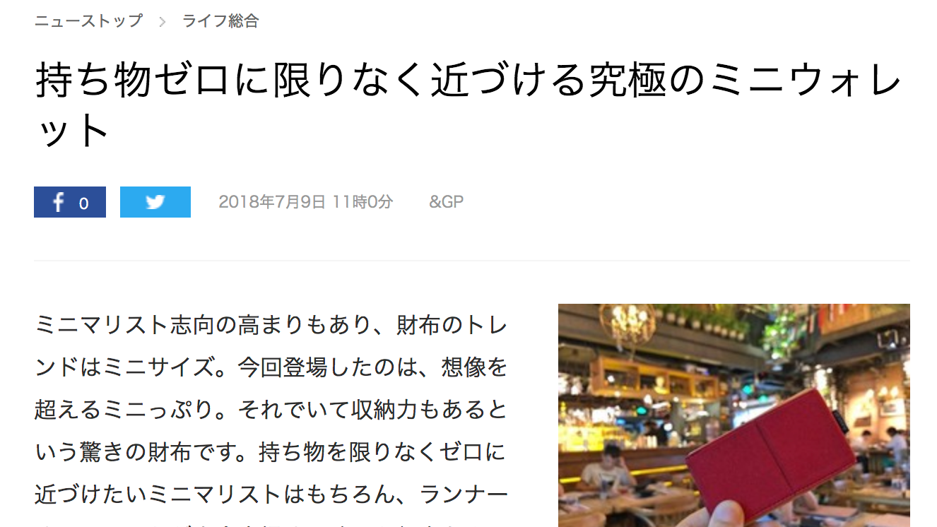 livedoorニュース様、ニルウォレット掲載