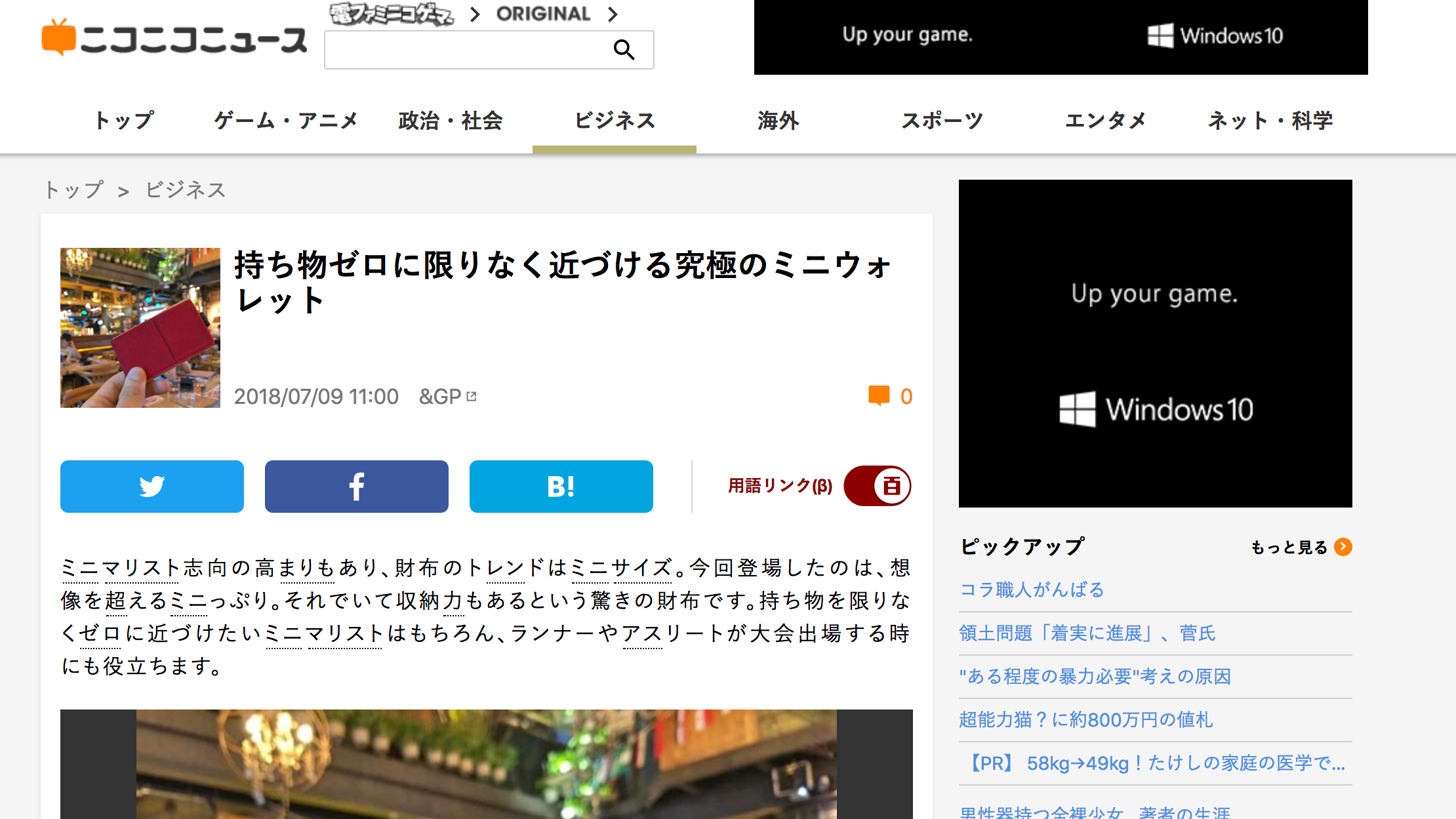 ニコニコニュース様、ニルウォレット掲載