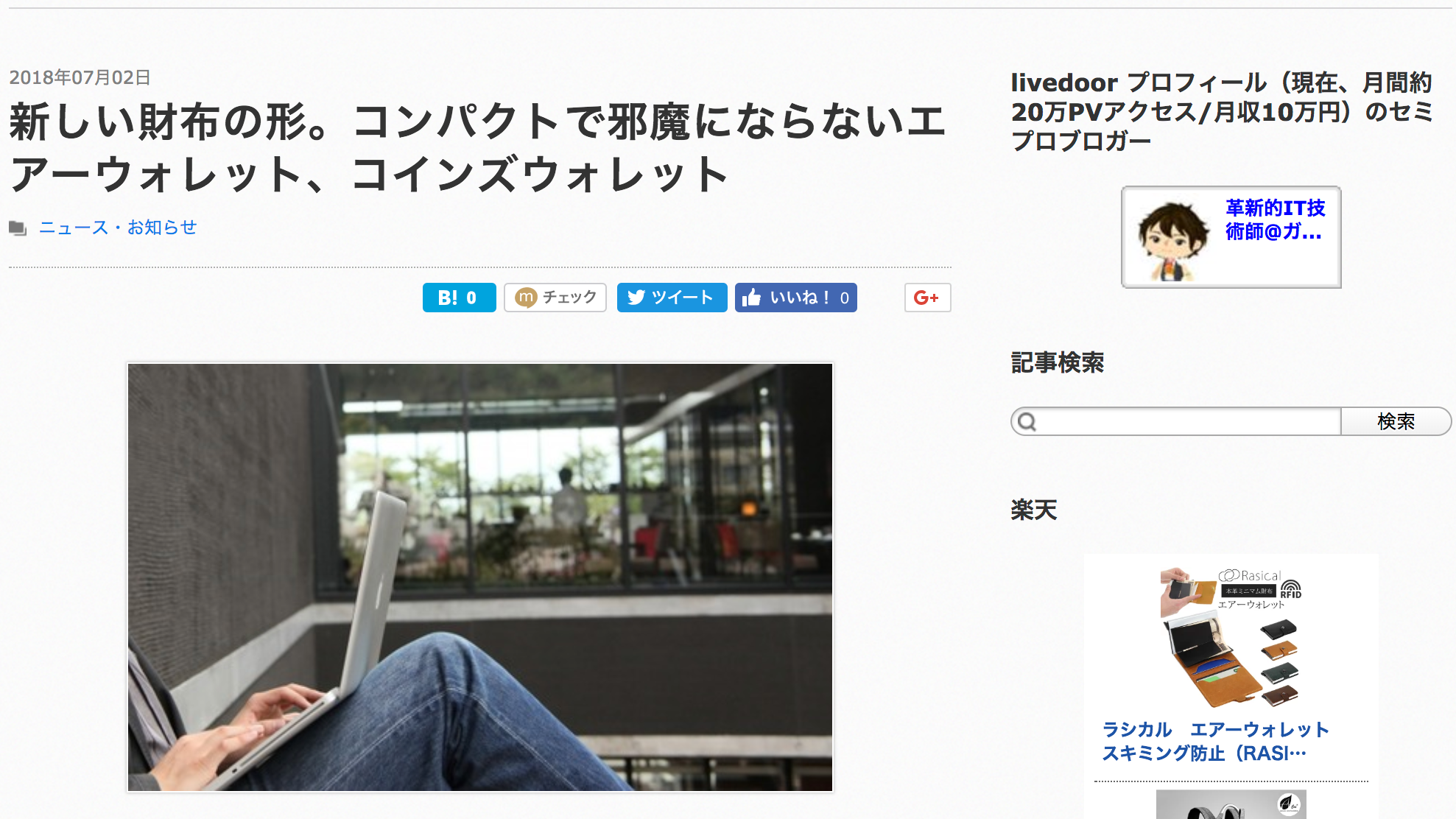 SecondLife In Hiroshima様、減らす財布紹介