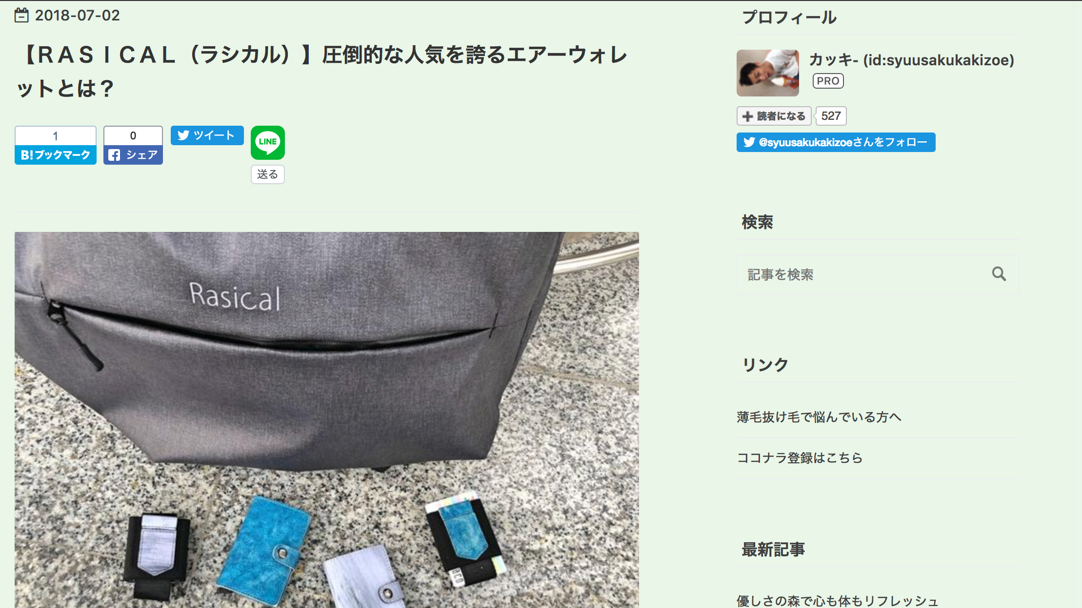 かきぞえネット様、エアーウォレット紹介