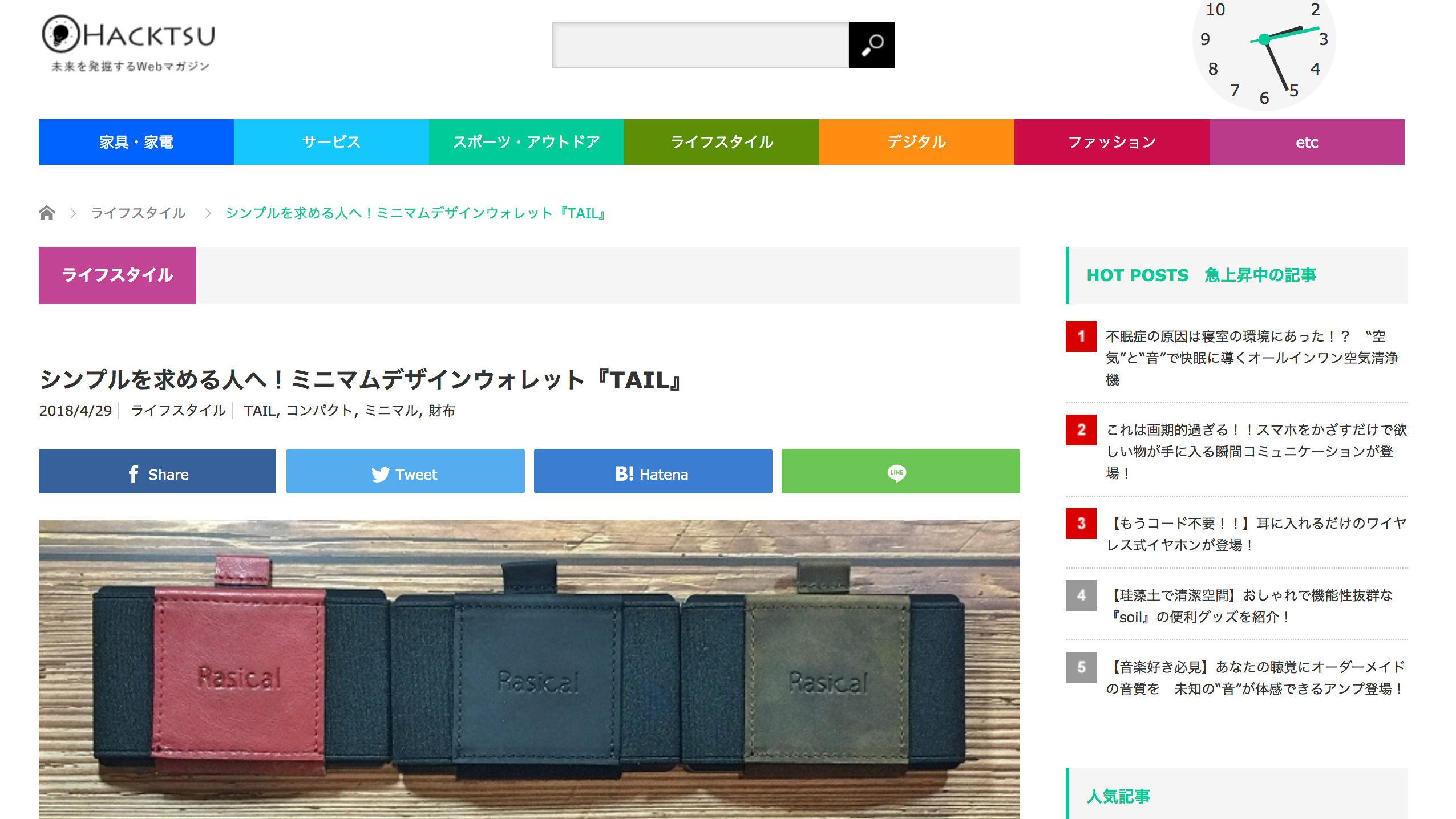 HACKTSU様、テイルウォレット紹介