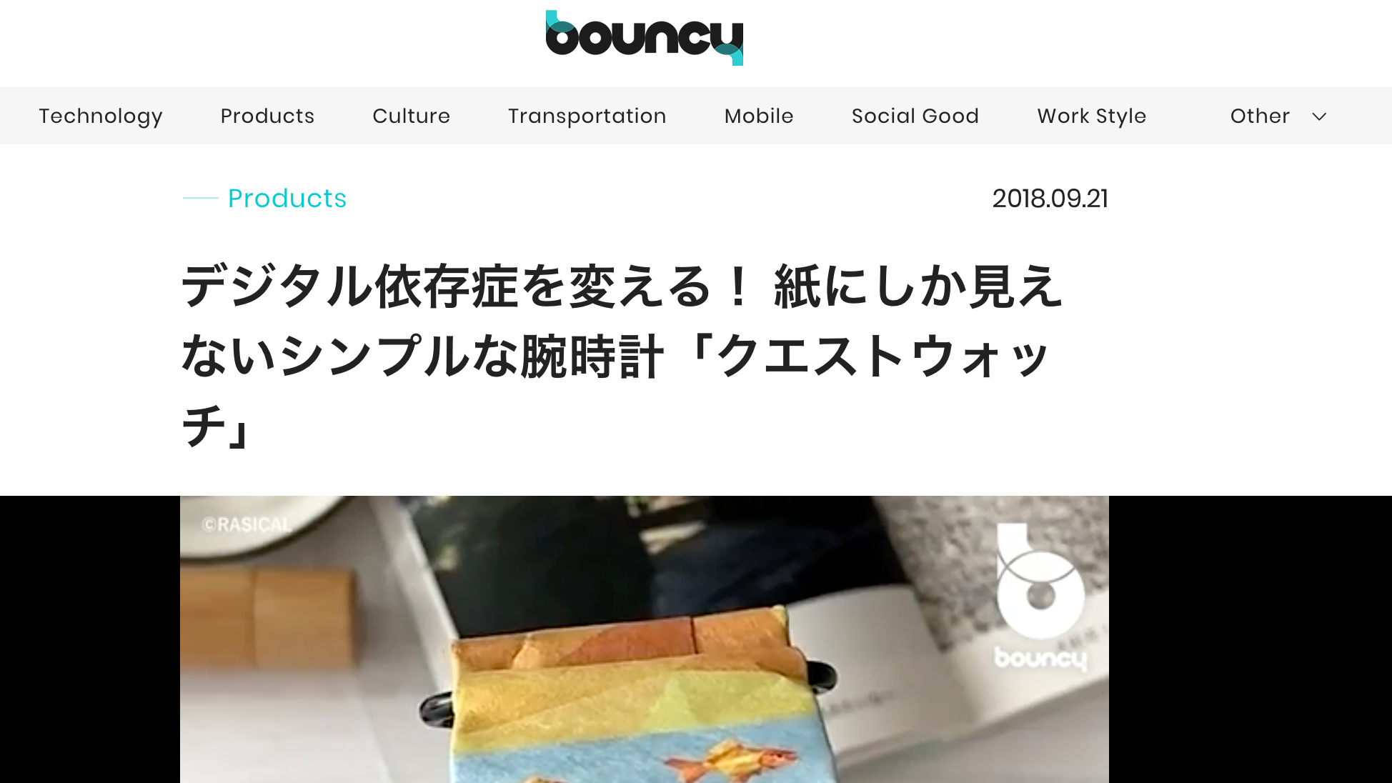 bouncy様、クエストウォッチ掲載