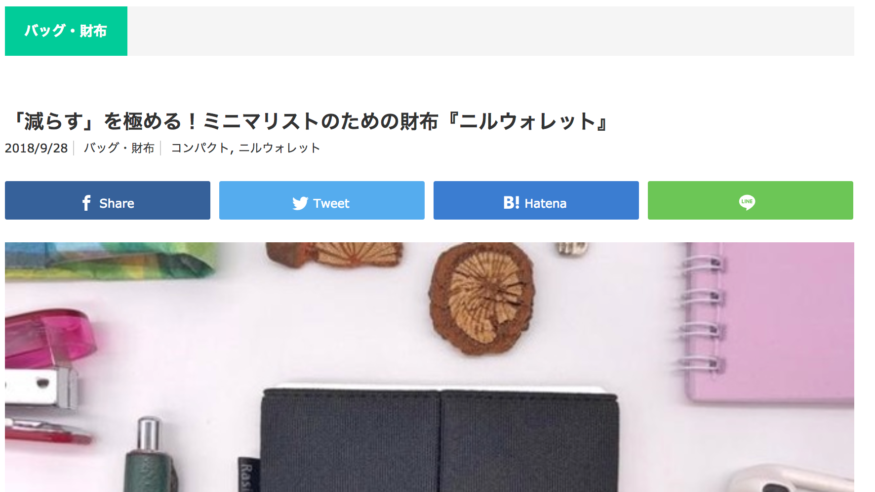 HACKTSU様、ニルウォレット掲載