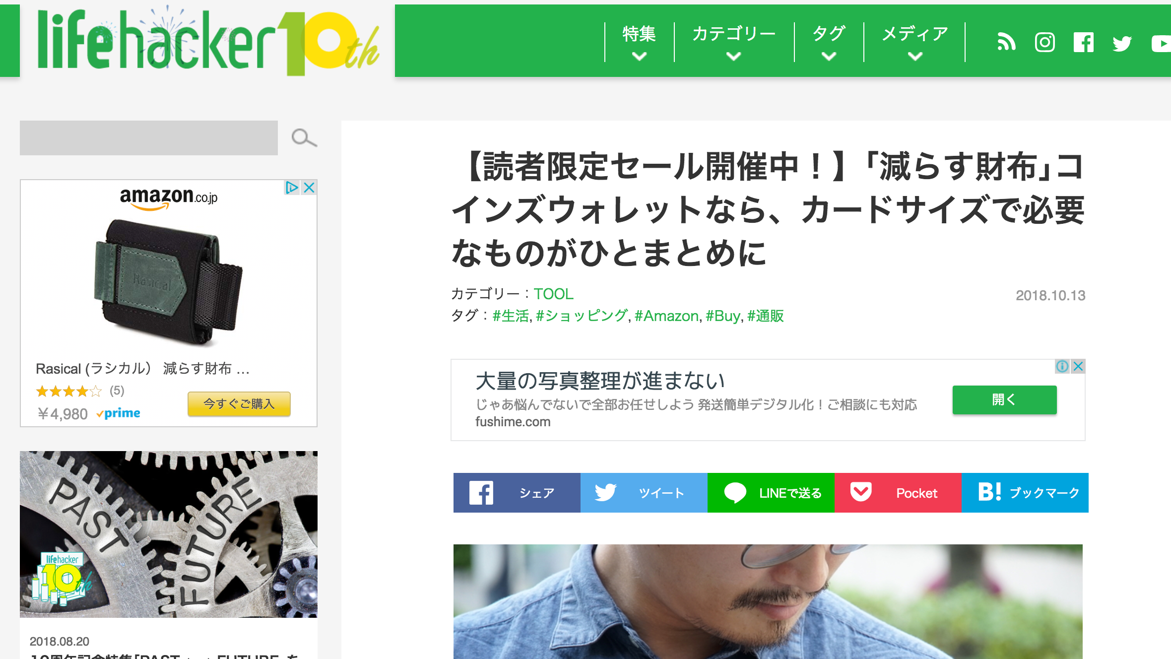 ライフハッカー様、コインズウォレットレビュー