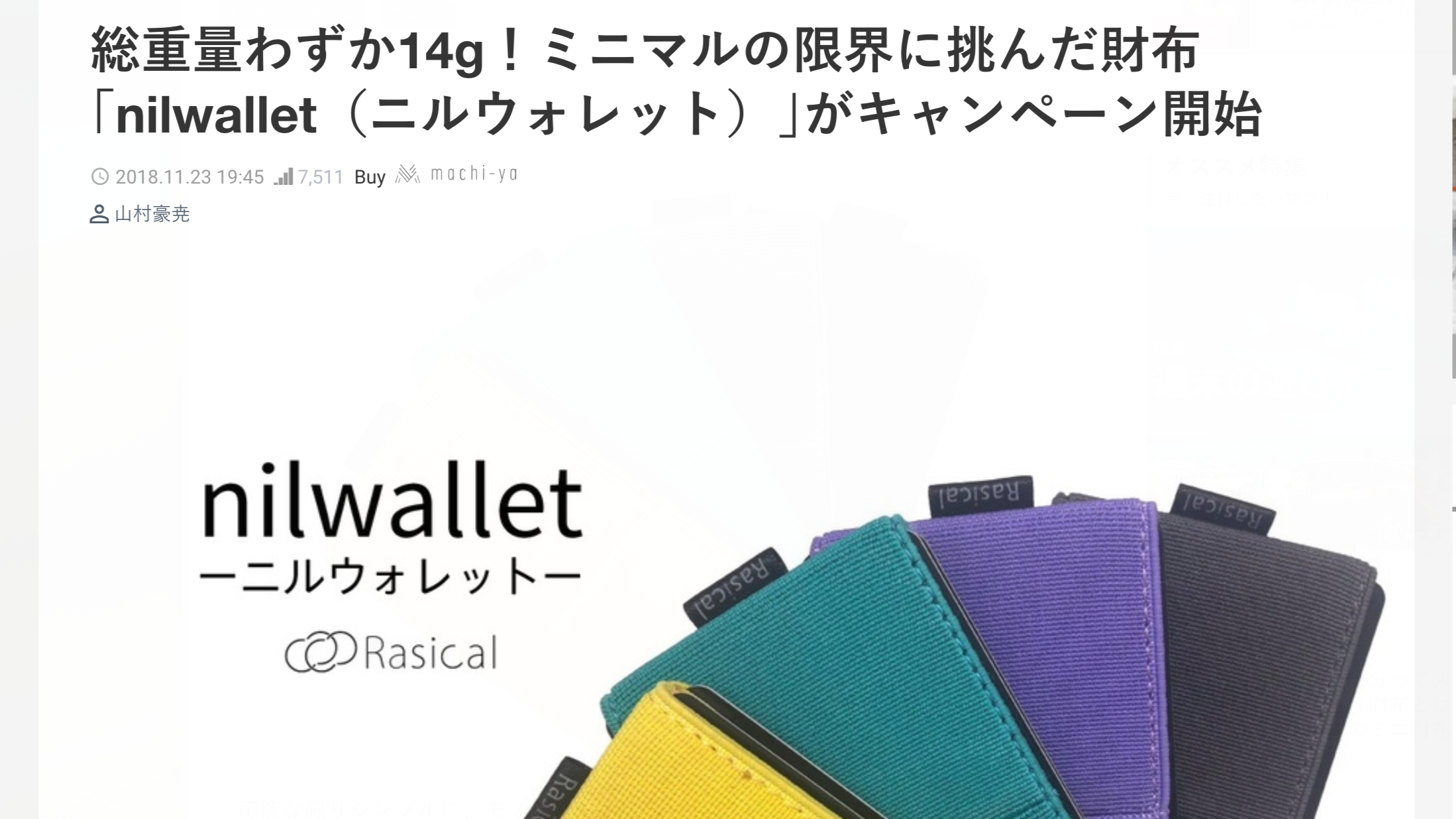 GIZMODO様、ニルウォレット掲載