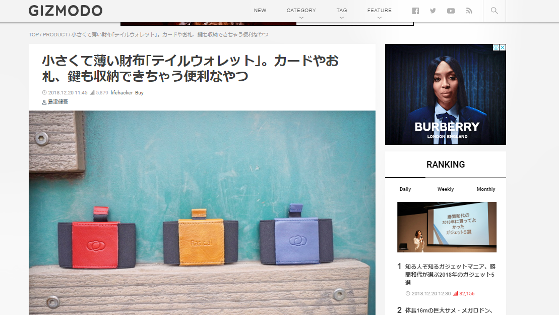 GIZMODO様、テイルウォレットレビュー