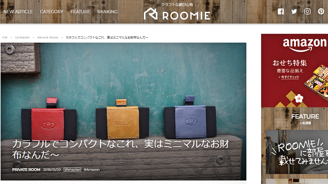 ROOMIE様、テイルウォレット紹介