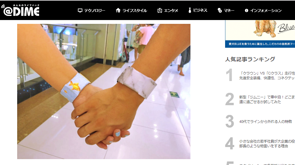 @DIME様、クエストウォッチ掲載