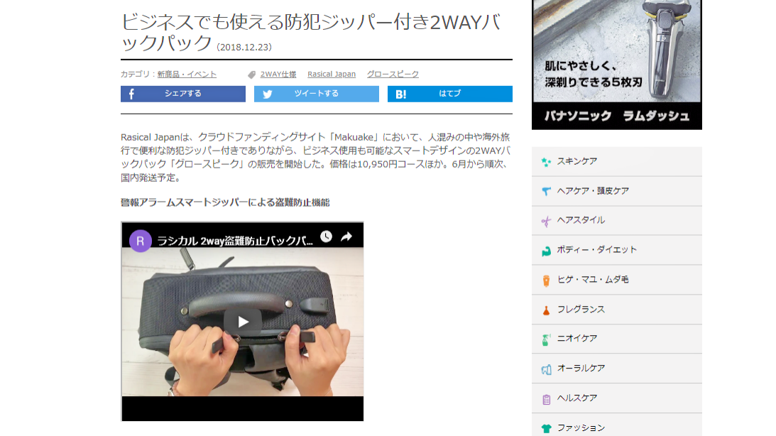 Men's Beauty様、グロースピーク掲載