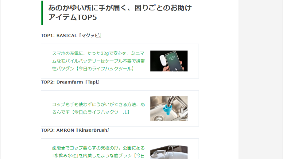 ライフハックツールでTOP1にマグッピ選出!