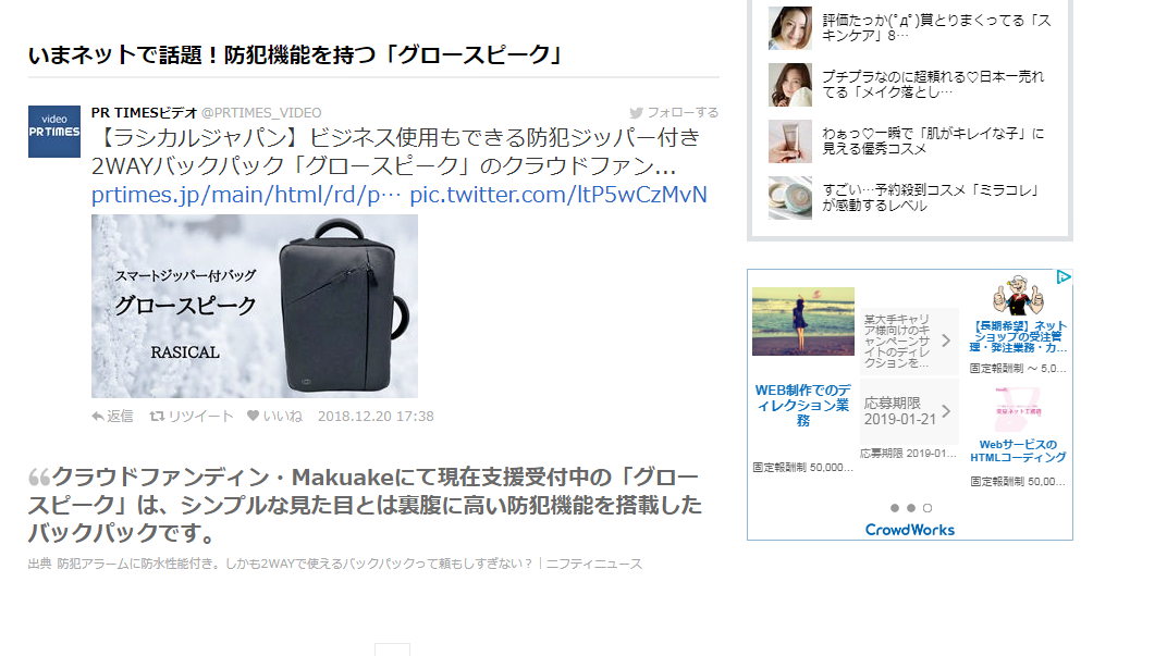 NAVERまとめ、グロースピーク掲載