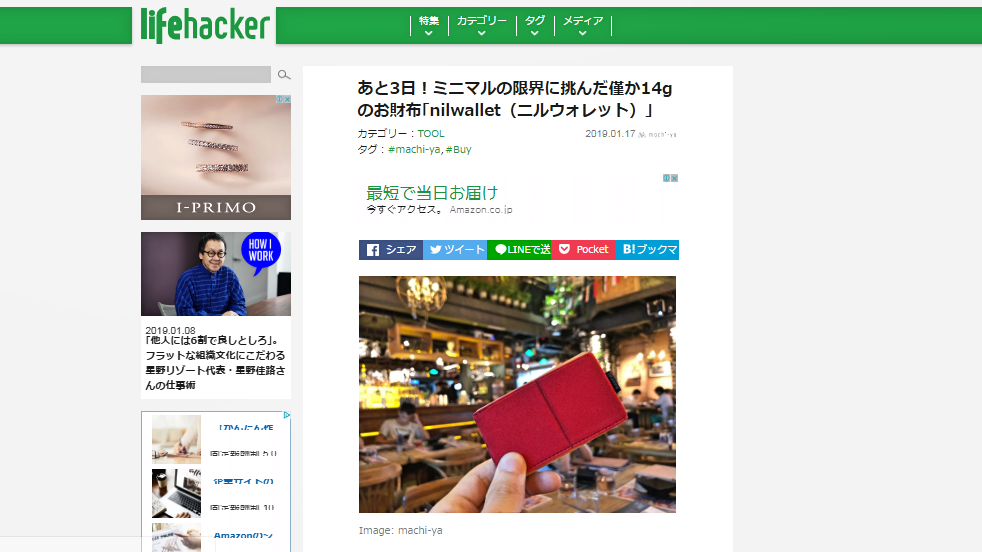 ライフハッカー様、ニルウォレット掲載