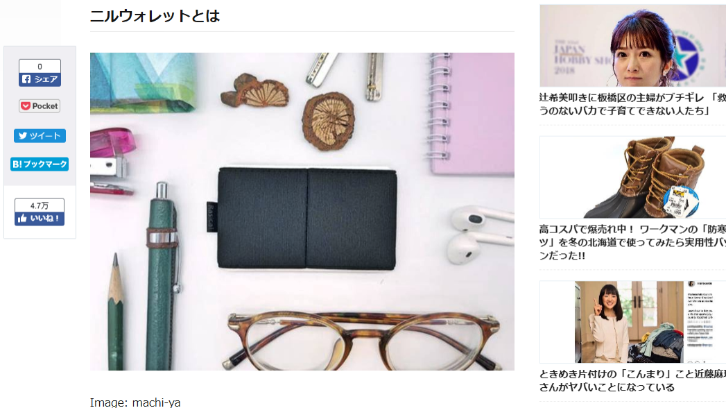 グノシー様、ニルウォレット掲載