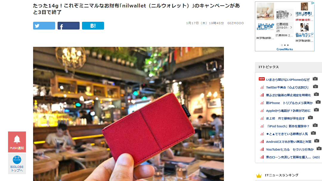 BIGLOBE様、ニルウォレット掲載