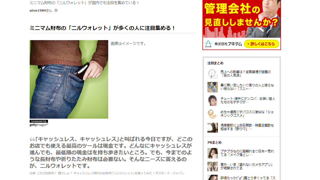 NAVERまとめで、ニルウォレット掲載